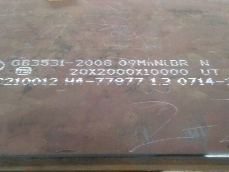 蚌埠低温容器板-09MnNiDR